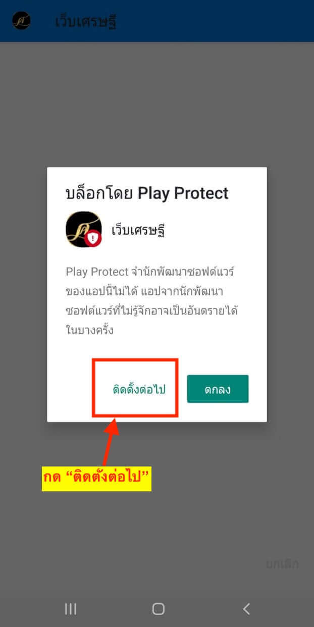 ขั้นตอนการติดตั้งAndroid​