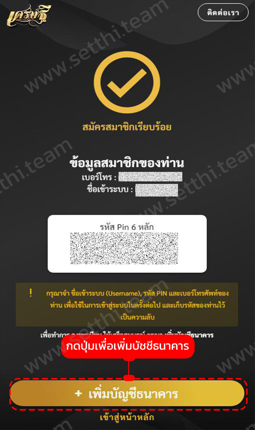 วิธีสมัครสมาชิก