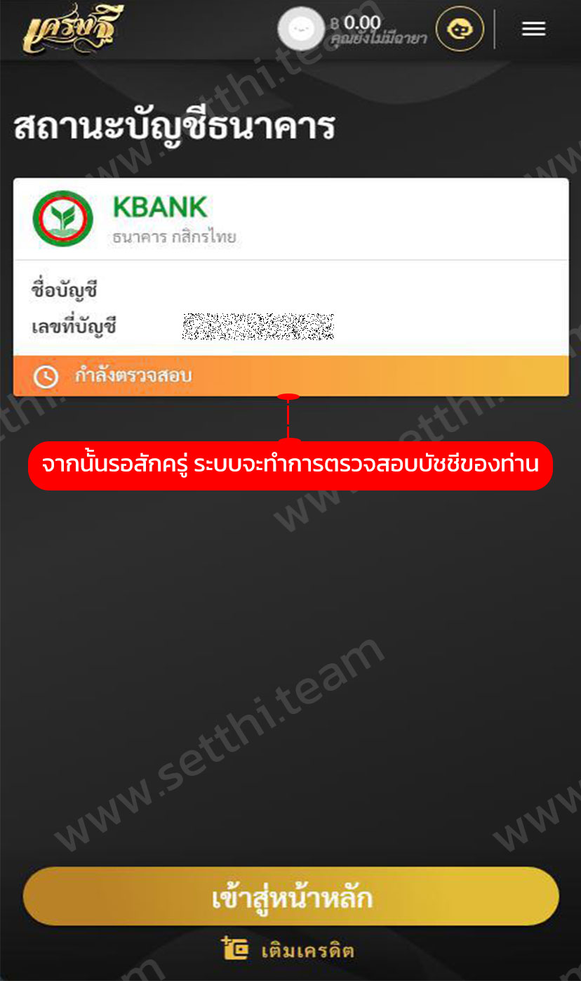 เพิ่มบัญชีธนาคาร