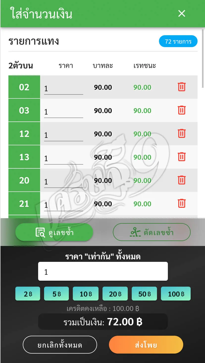 ขั้นตอนการแทงหวย