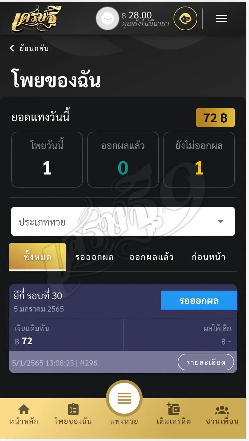 ขั้นตอนการแทงหวย