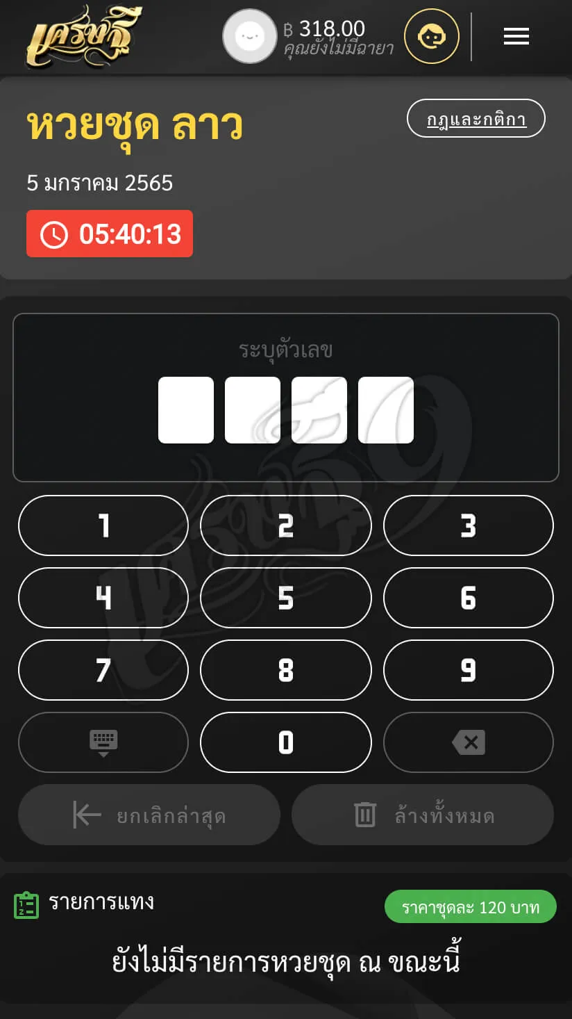 หวยลาวชุด