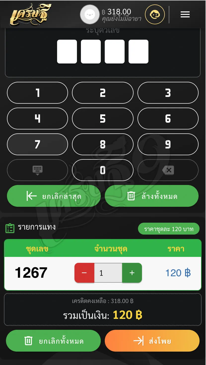 หวยลาวชุด