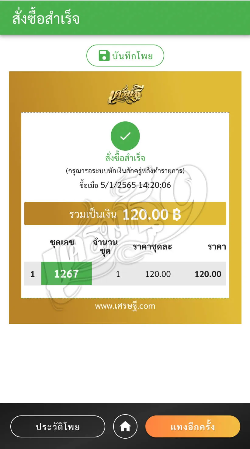 หวยลาวชุด