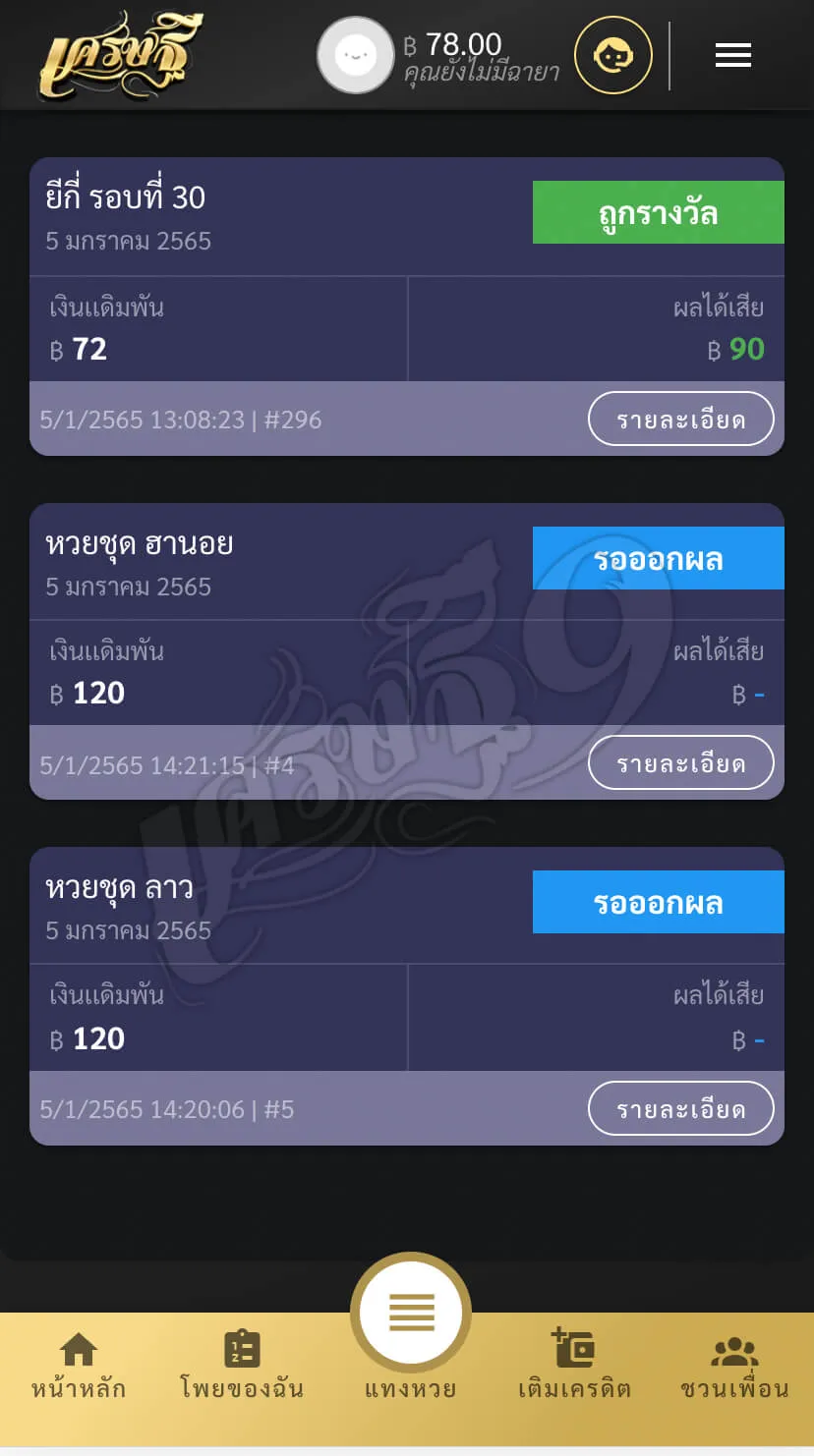 หวยลาวชุด