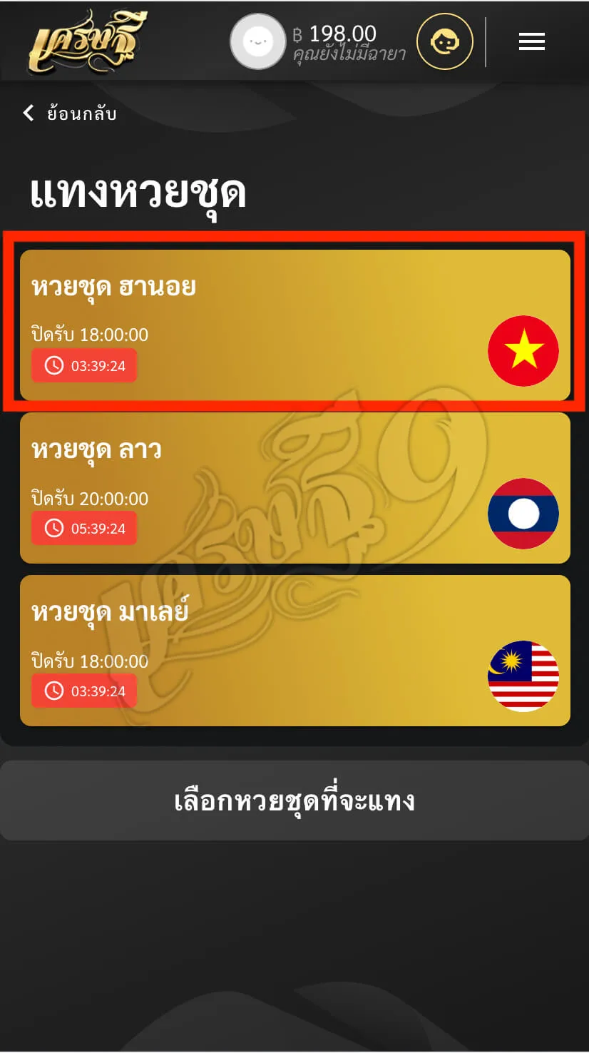 หวยฮานอย