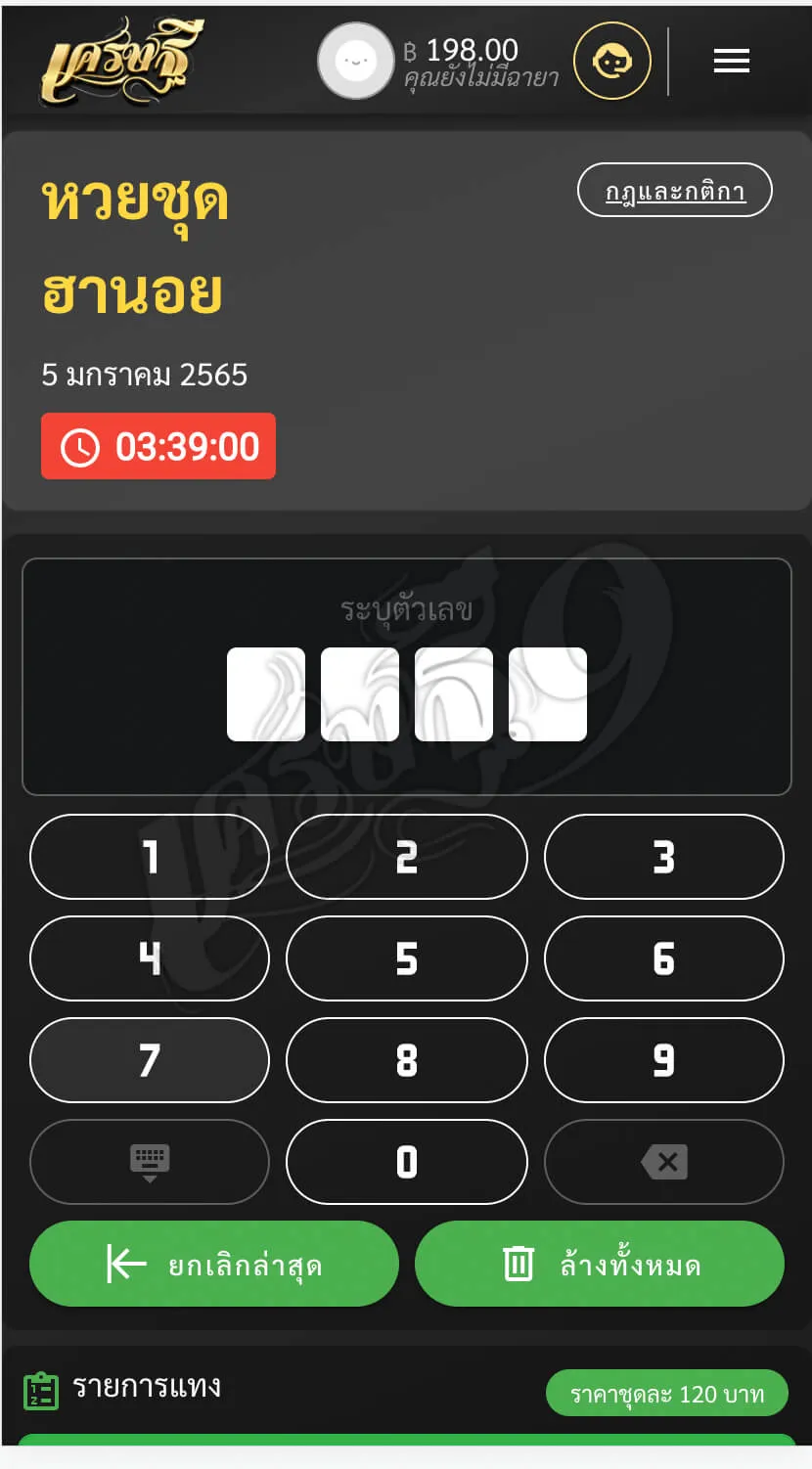 ขั้นตอนการตรวจหวยชุด