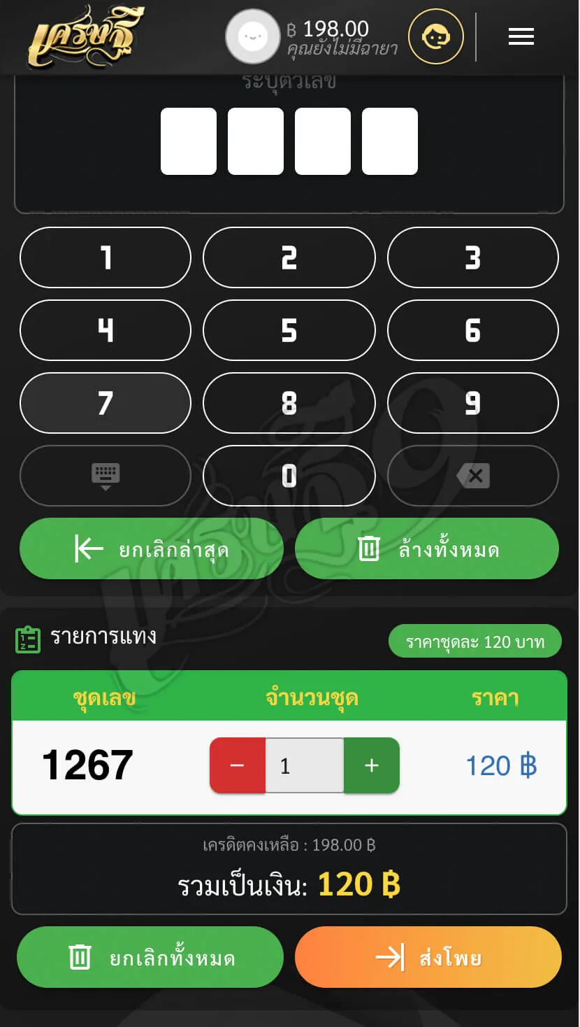 ขั้นตอนการตรวจหวยชุด