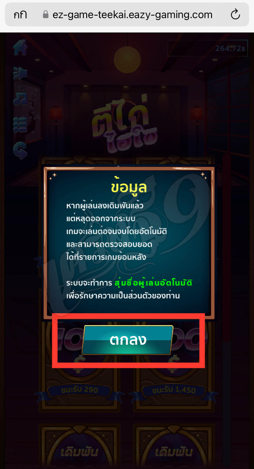 ตีไก่ไฮโซ