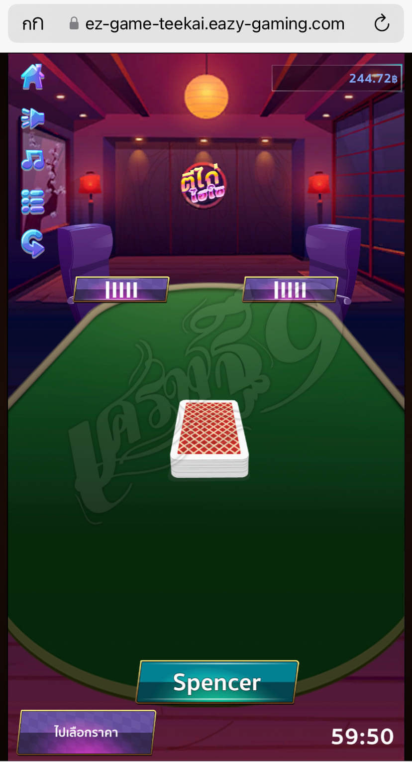 ตีไก่ไฮโซ