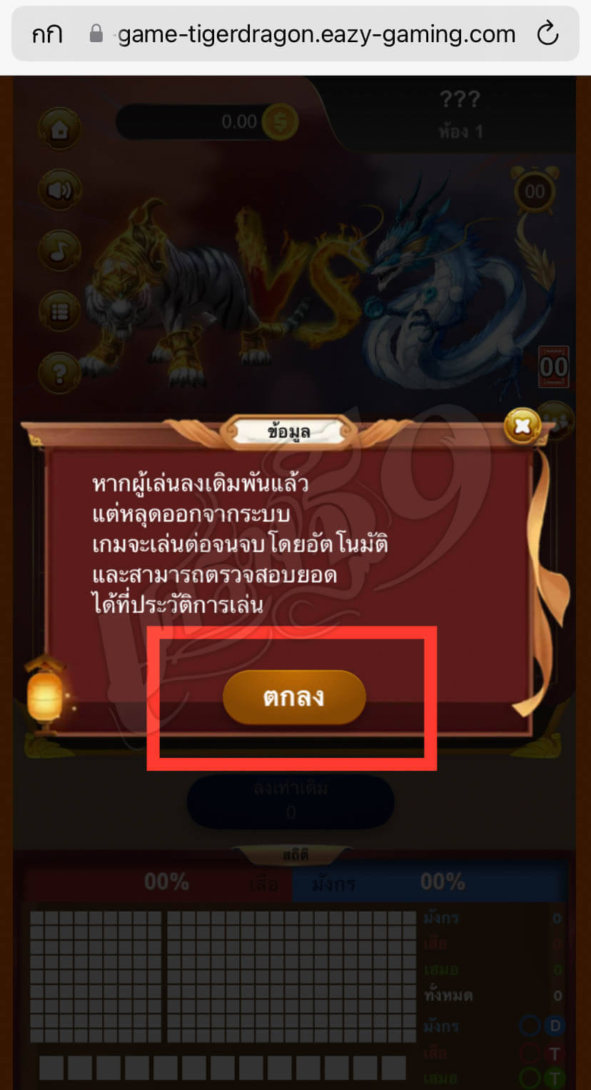 เสือมังกร