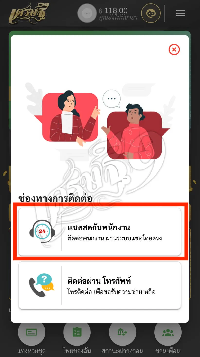 ติดต่อเจ้าหน้าที่