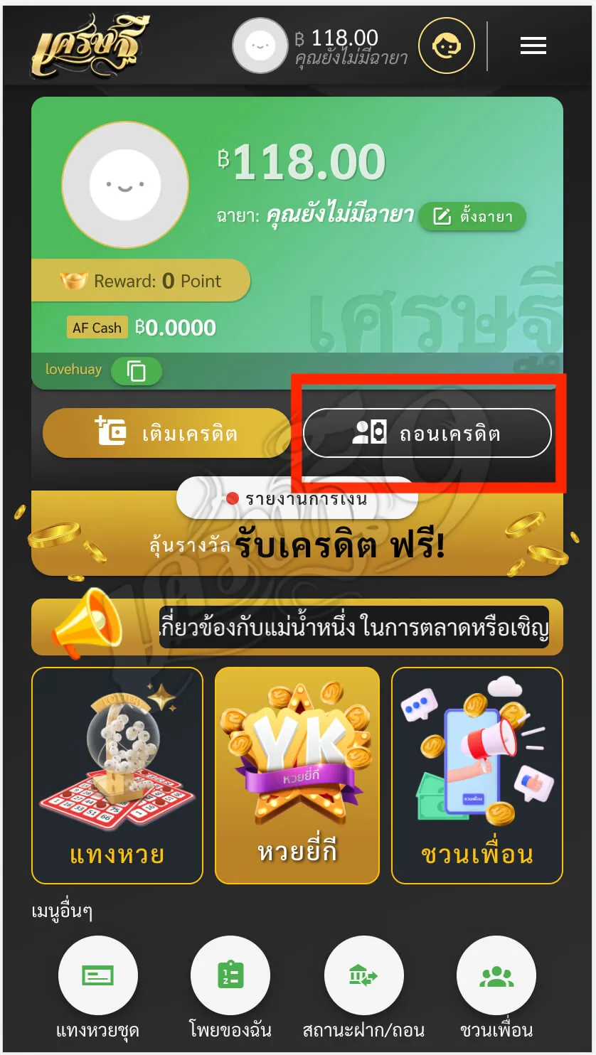 ขั้นตอนการถอนเงิน