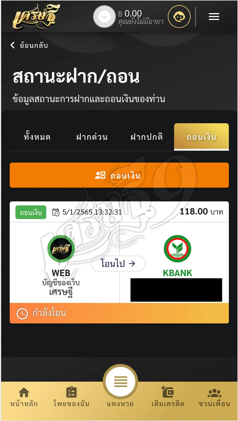 การถอนเงิน