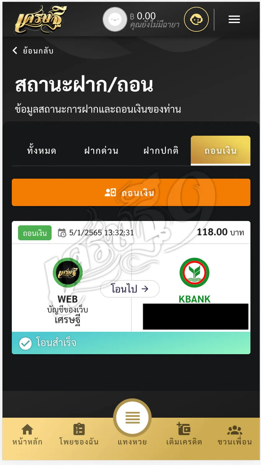 การถอนเงิน