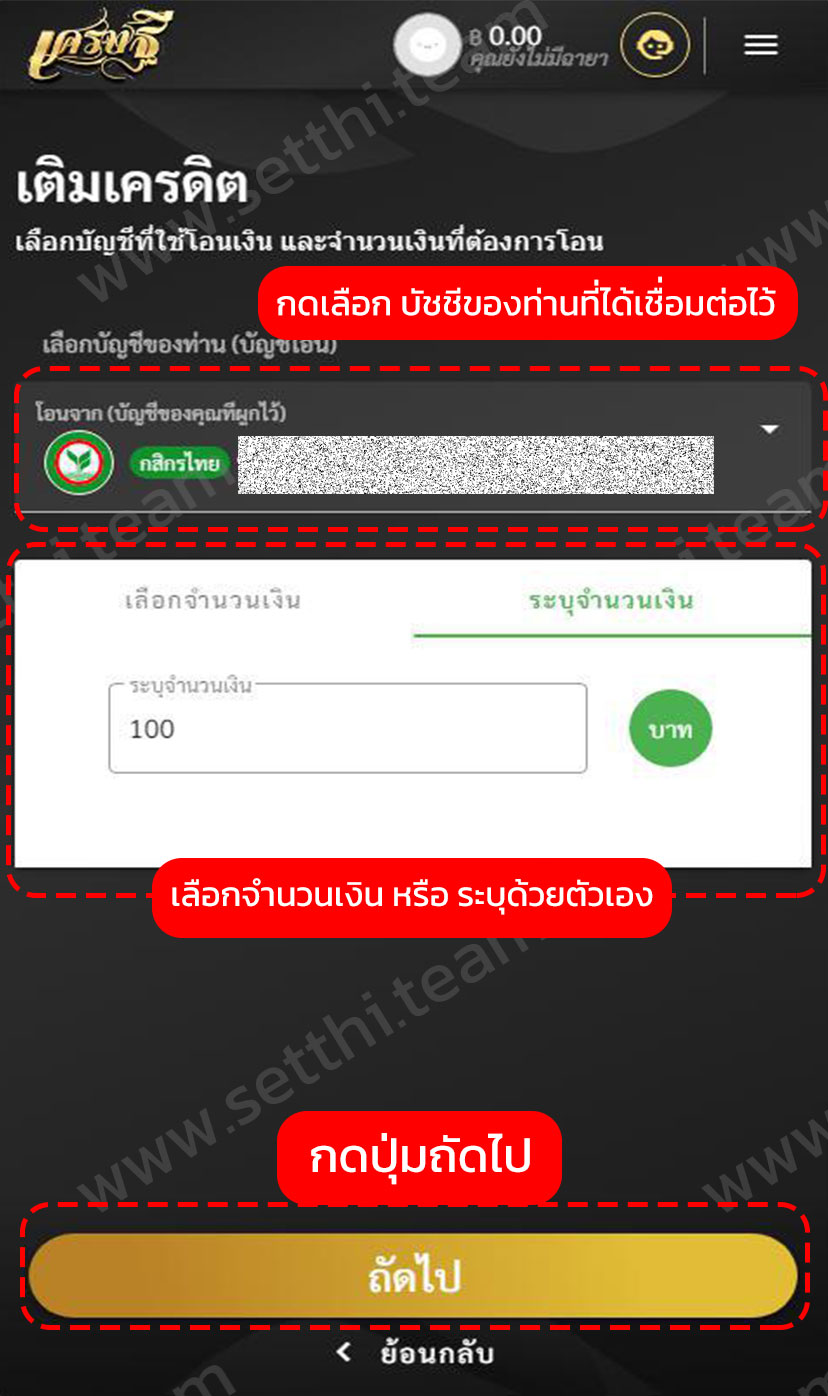 ขั้นตอนการฝากเงิน