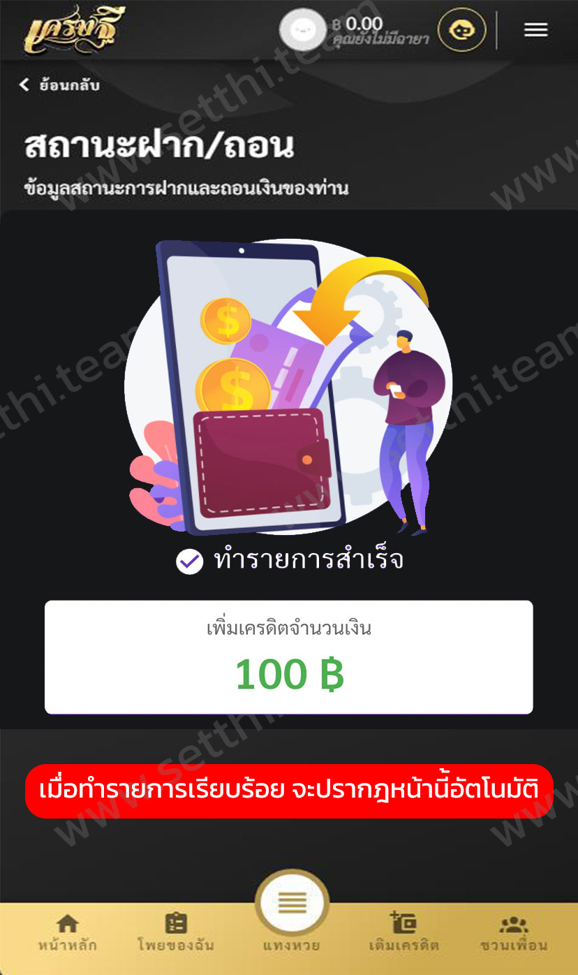 ฝากเงินด่วน