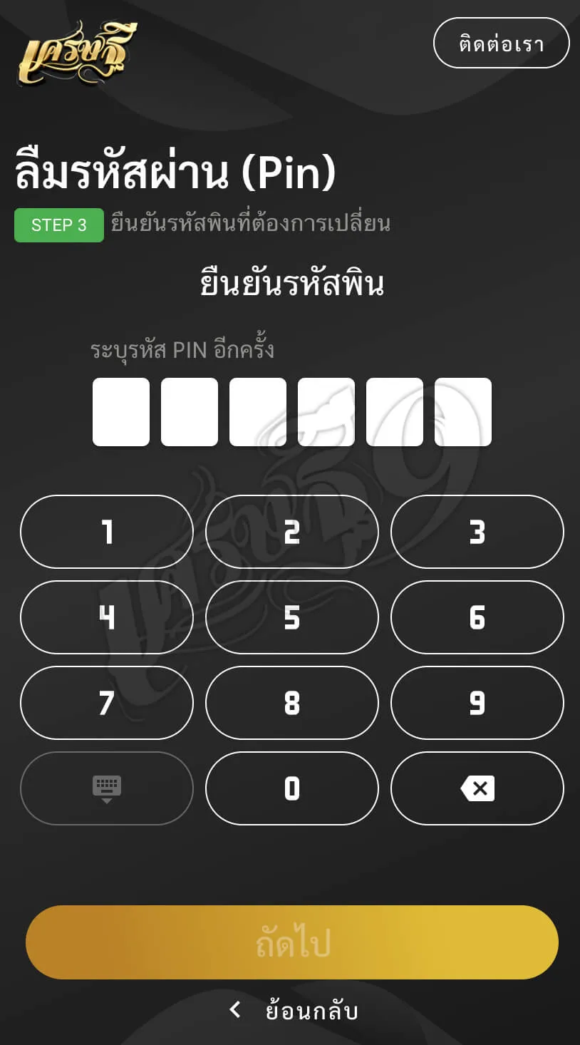 ลืมรหัสผ่าน