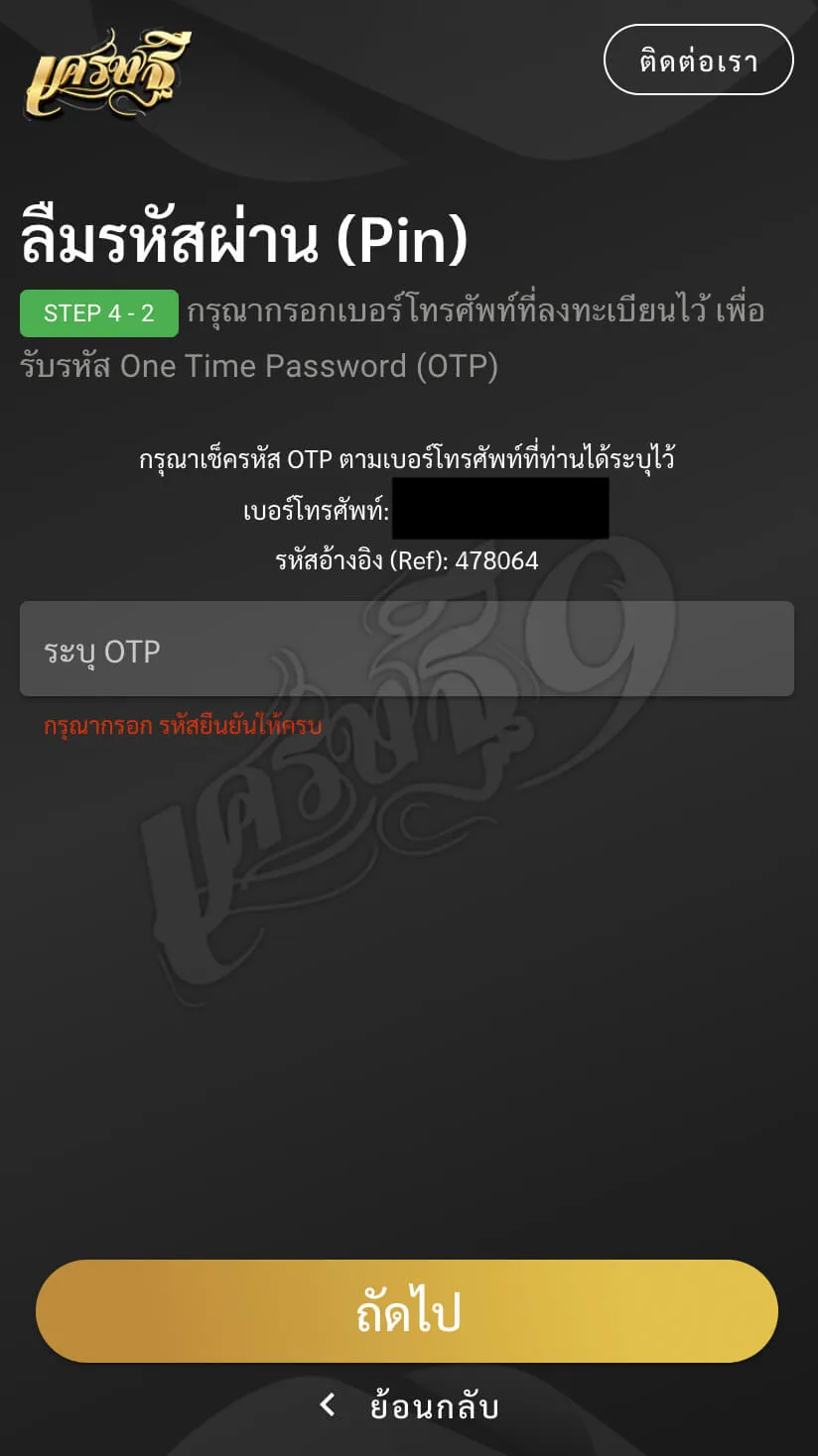 ลืมรหัสผ่าน