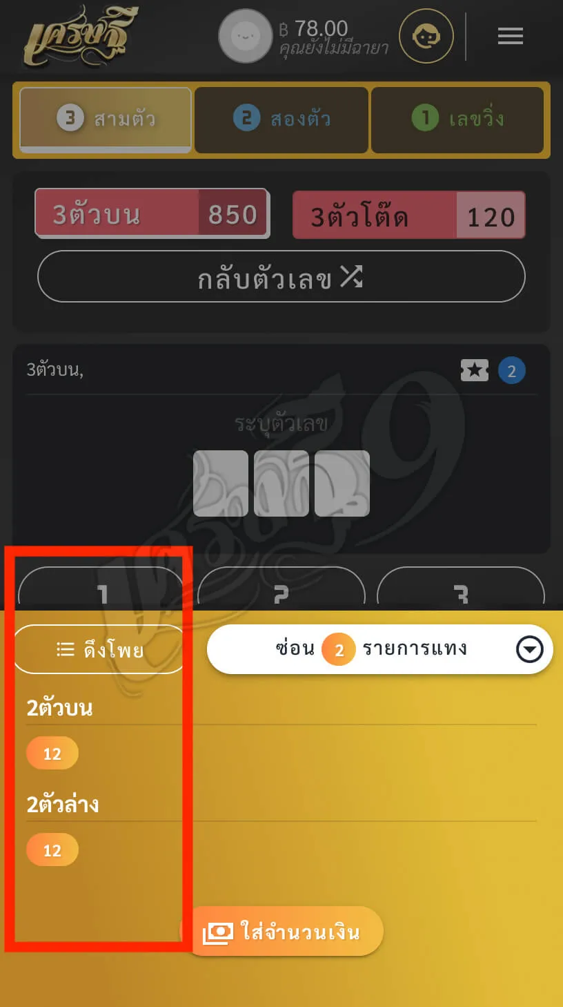 ขั้นตอนการสร้างหวยชุด