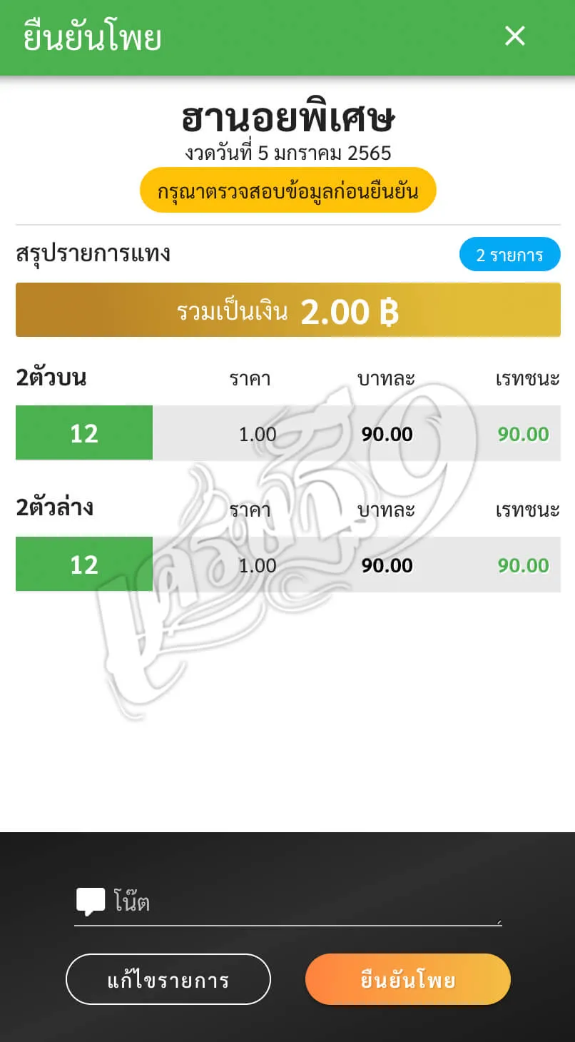 ขั้นตอนการสร้างหวยชุด